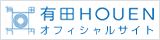 有田HOUENオフィシャルサイト