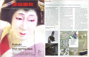 家庭画報 INTERNATIONAL EDITION