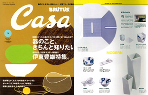 Casa BRUTUS 3月号