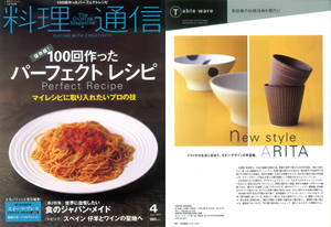 料理通信4月号