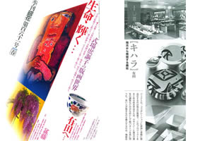 李刊「銀花」 2010年春号