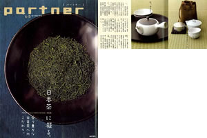 partner 2010年4・5月号