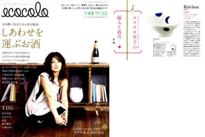 ecocolo No.49 2010年5月号