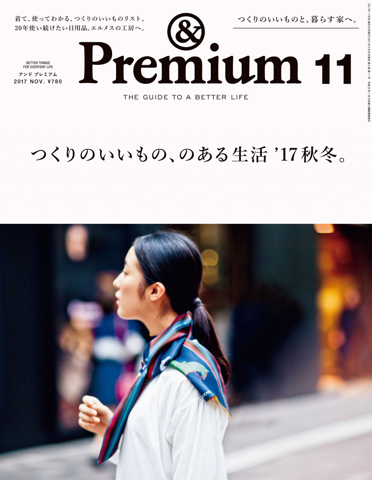 ＆premium